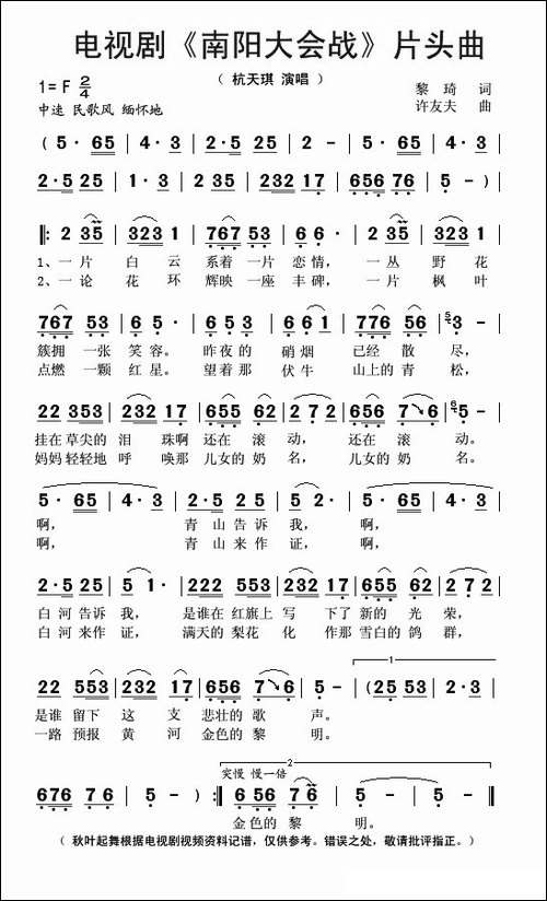 电视剧《南阳大会战》片头曲