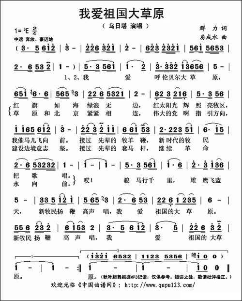 我爱祖国大草原