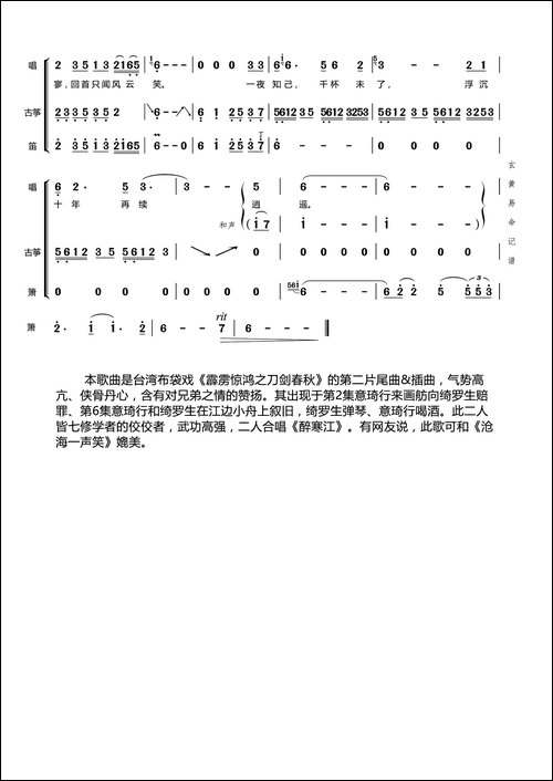 醉寒江-声乐与器乐伴奏谱