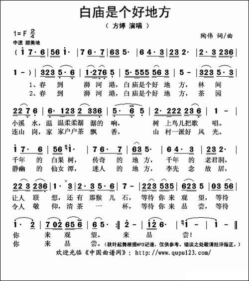 白庙是个好地方