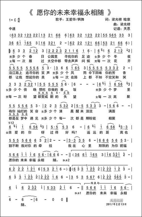 愿你的未来幸福永相随