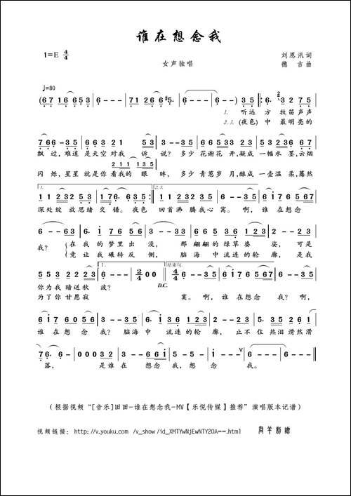 谁在想念我-刘恩汛词-德吉曲