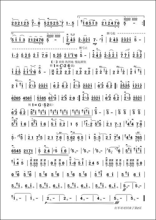 红军哥哥回来了-二胡独奏