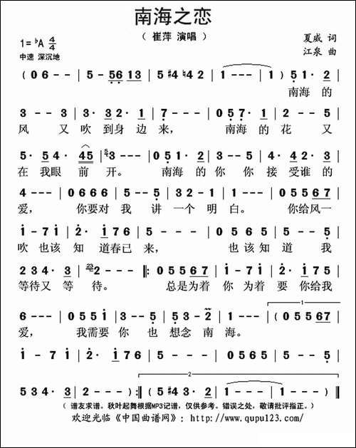 南海之恋-夏威词-江泉曲