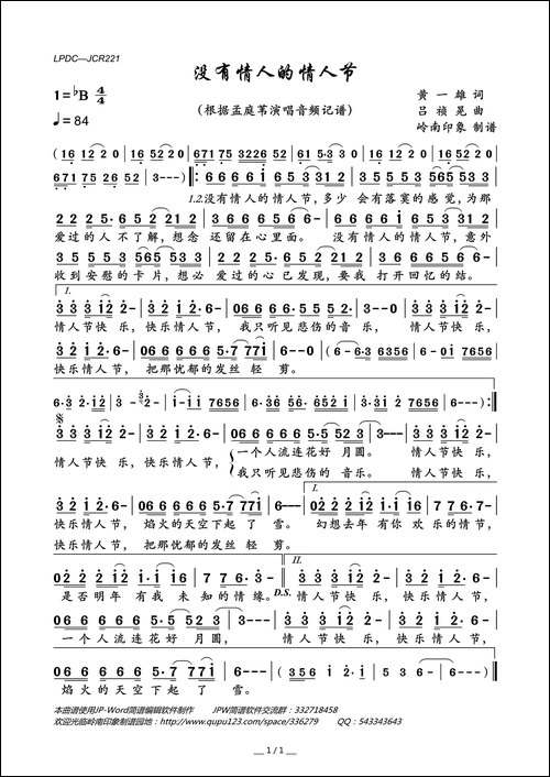 没有情人的情人节