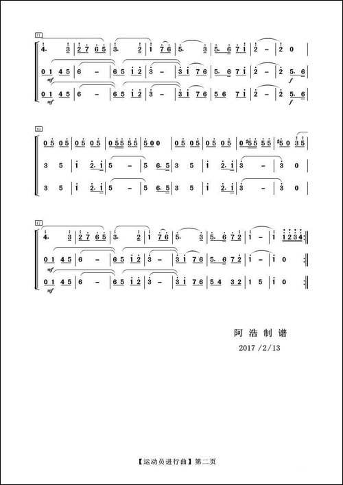 运动员进行曲-器乐合奏