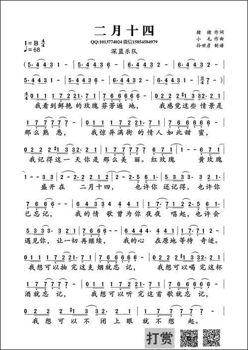 二月十四