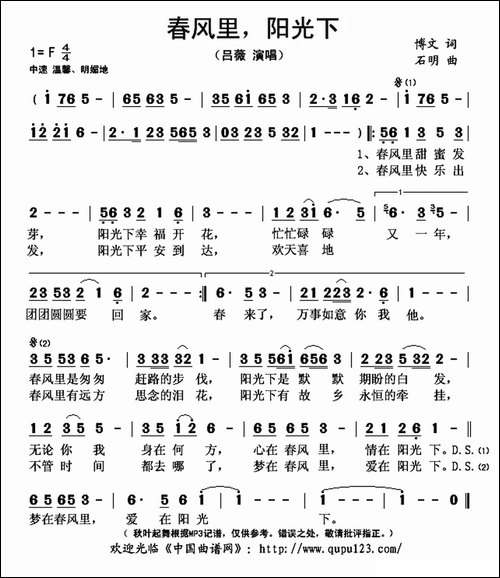 春风里阳光下