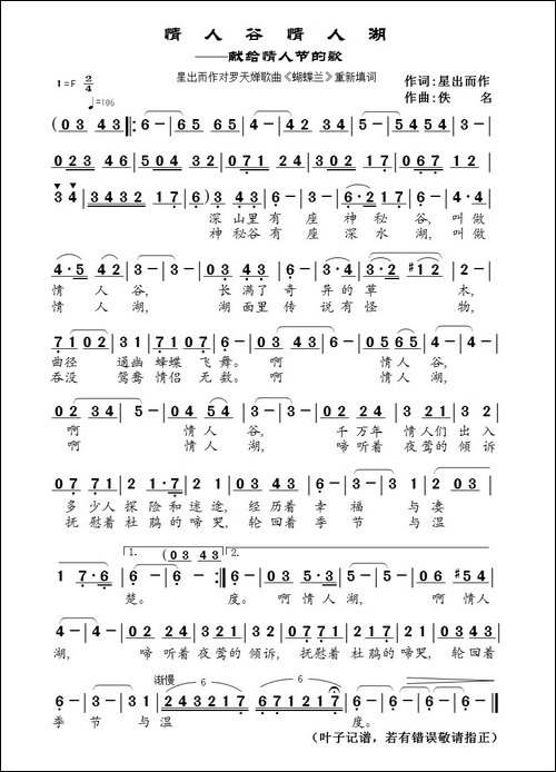 情人谷情人湖-星出而作填词作品