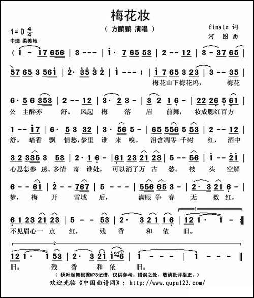 梅花妆