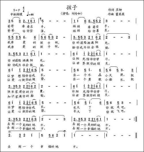 孩子-刘玲如演唱