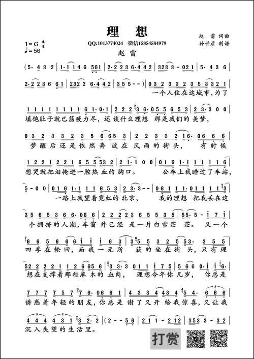 理想-赵雷词曲