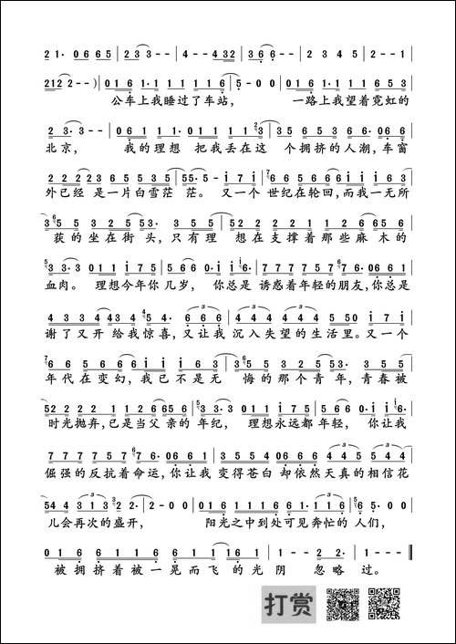 理想-赵雷词曲