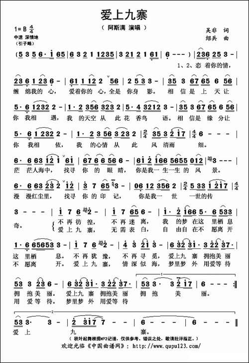 爱上九寨