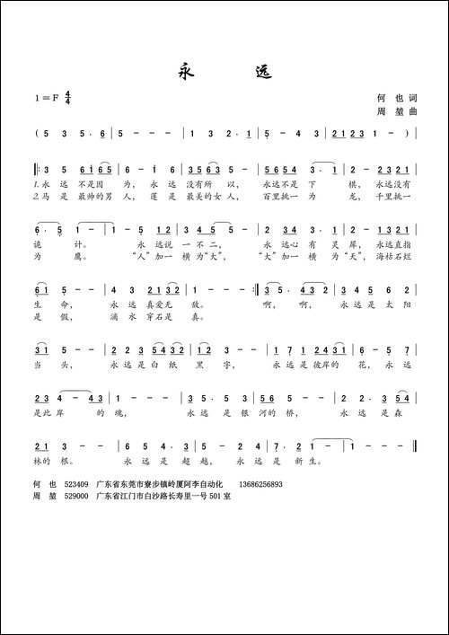 永远-何也词-周堃曲