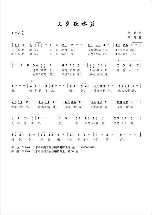 又见秋水蓝