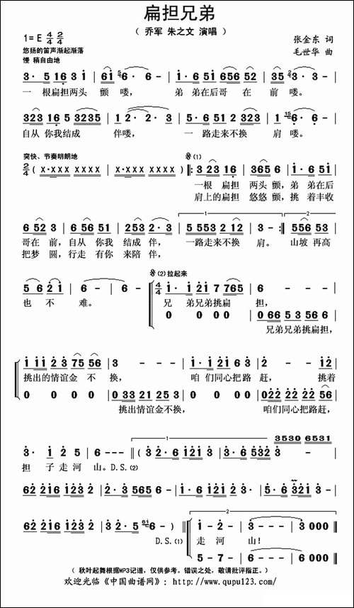 扁担兄弟