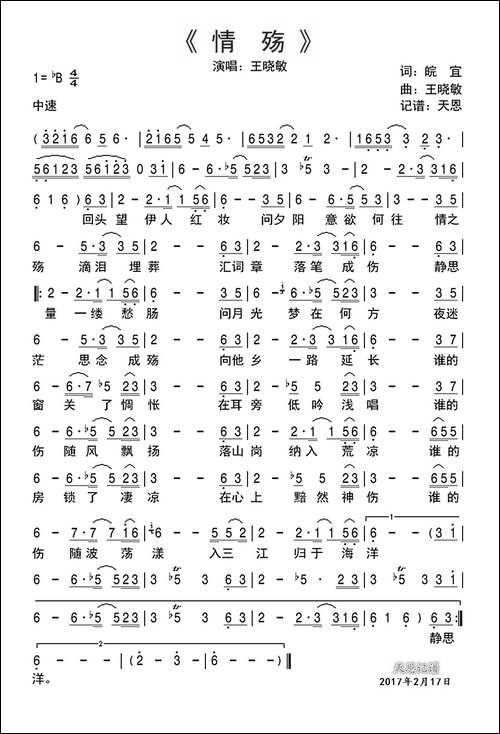 情殇-皖宜词-王晓敏-曲