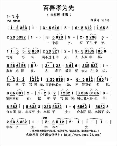 百善孝为先-白学岭-词曲