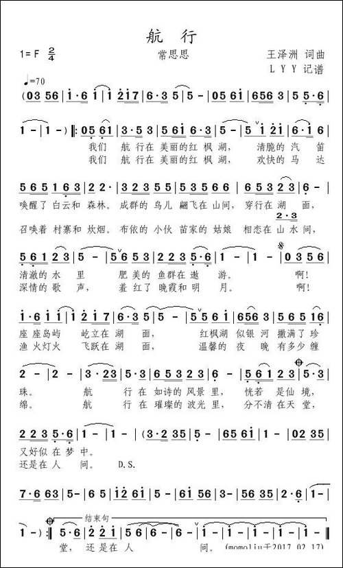 航行-王泽洲-词曲