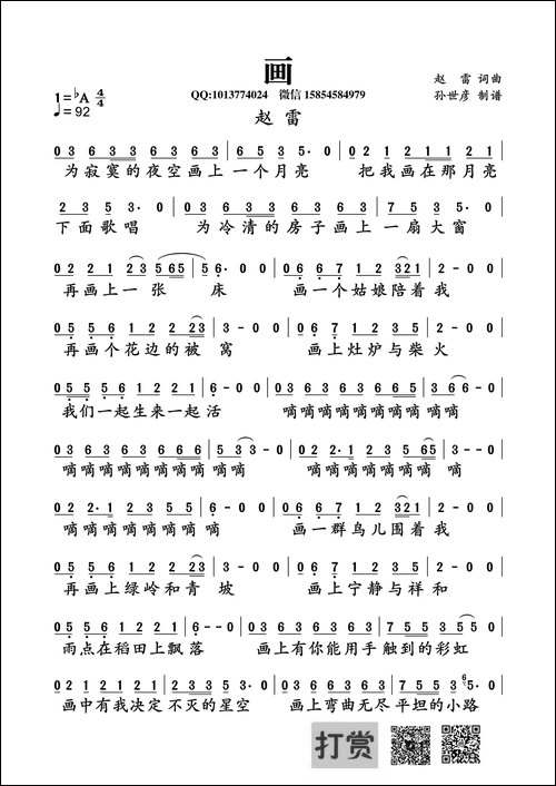 画-赵雷词曲