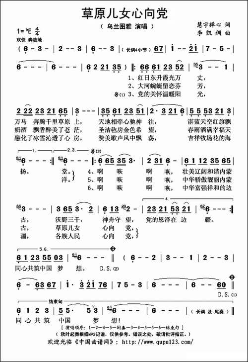 草原儿女心向党