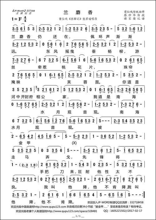 [莆仙戏]兰麝香-《西厢记》张君瑞唱段