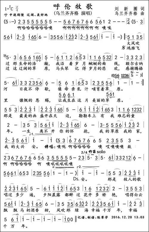呼伦牧歌