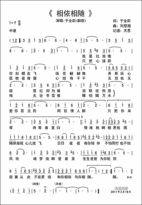 相依相随-于全莉词-刘慧湘曲