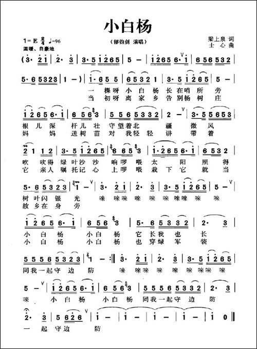 小白杨--梁上泉词-士心曲