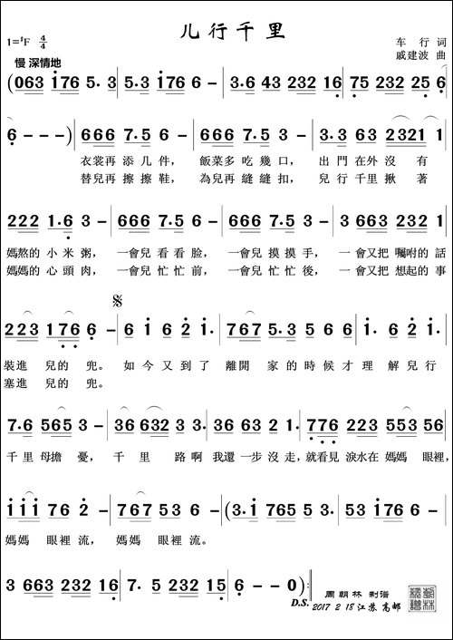儿行千里