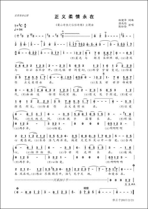 正义柔情永在-仙侣奇缘主题曲