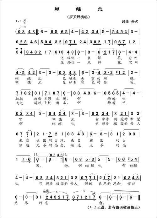蝴蝶兰-罗天蝉演唱