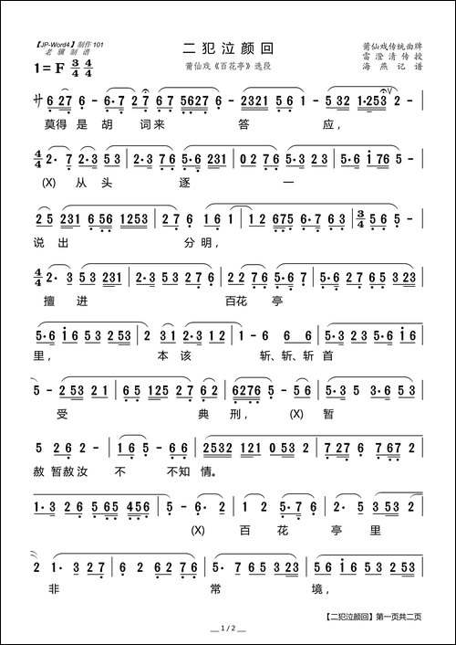 [莆仙戏]二犯泣颜回-《百花亭》选段