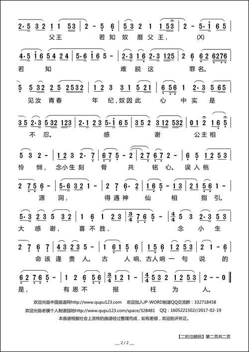[莆仙戏]二犯泣颜回-《百花亭》选段