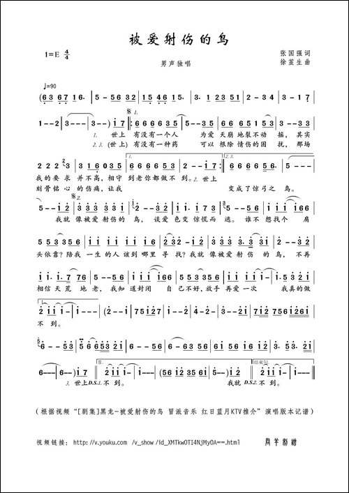 被爱射伤的鸟-张国强词-徐茧生曲