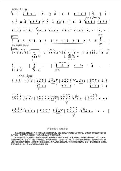 彝族舞曲-中阮考级曲谱