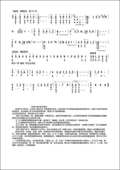 满江红-中阮考级曲谱