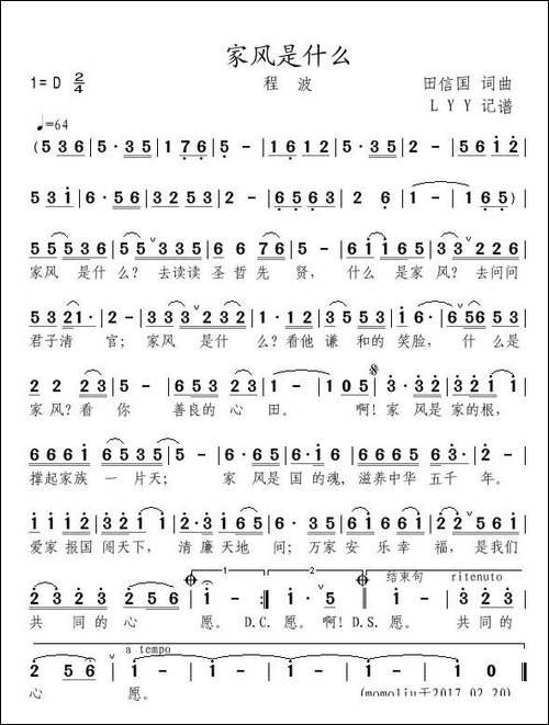 家风是什么-田信国词曲