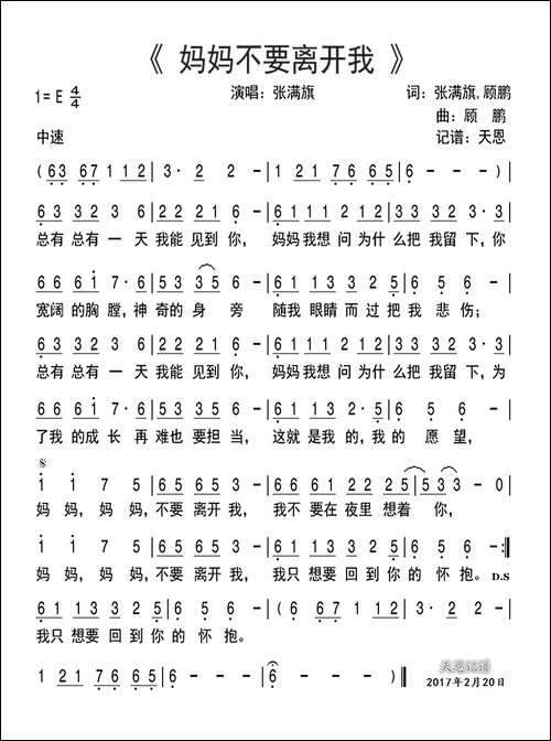妈妈不要离开我