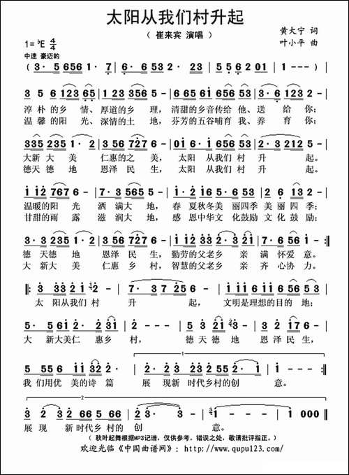 太阳从我们村升起