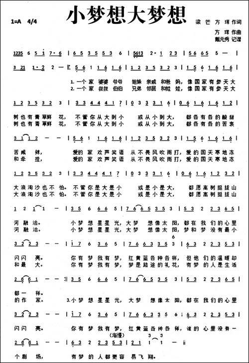 小梦想大梦想
