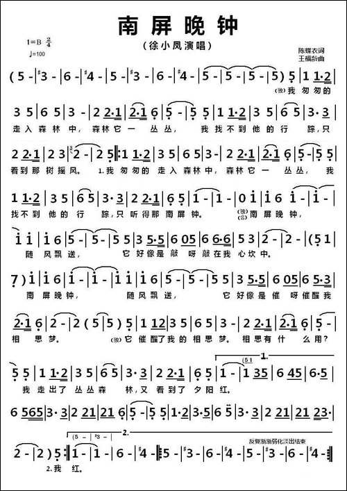 南屏晚钟