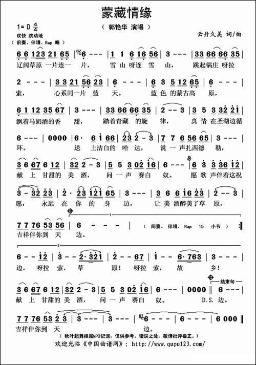 蒙藏情缘