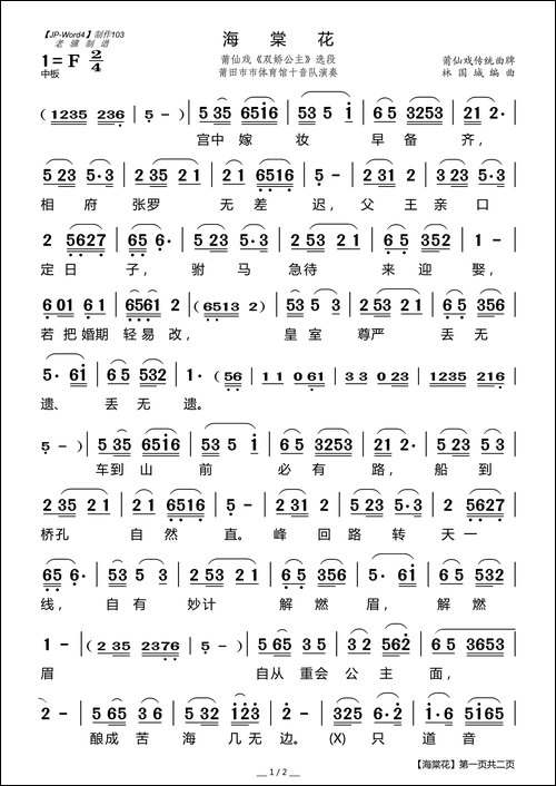 [莆仙戏]海棠花-《双娇公主》选段