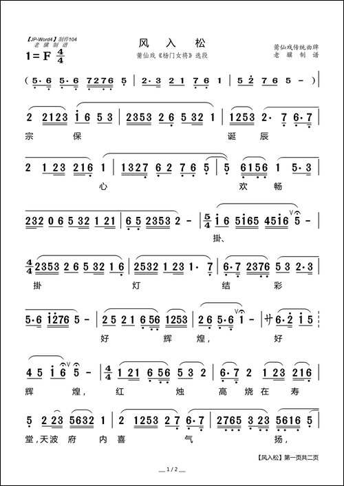 [莆仙戏]风入松-《杨门女将》选段