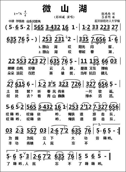 微山湖