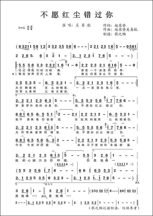 不愿红尘错过你-赵荣誉-词曲