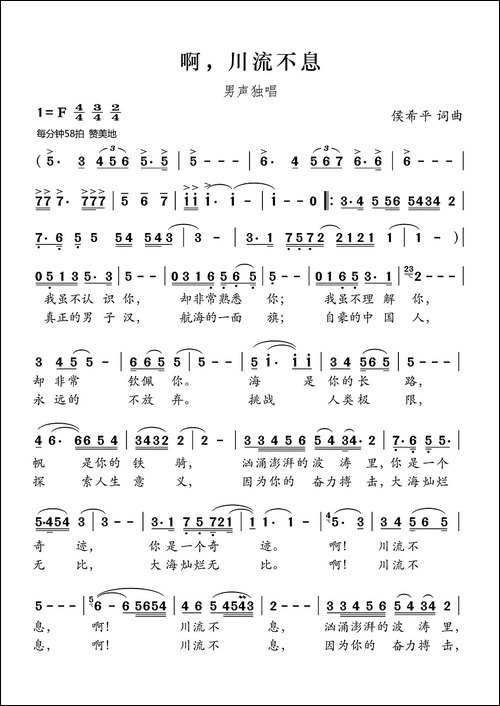 啊川流不息