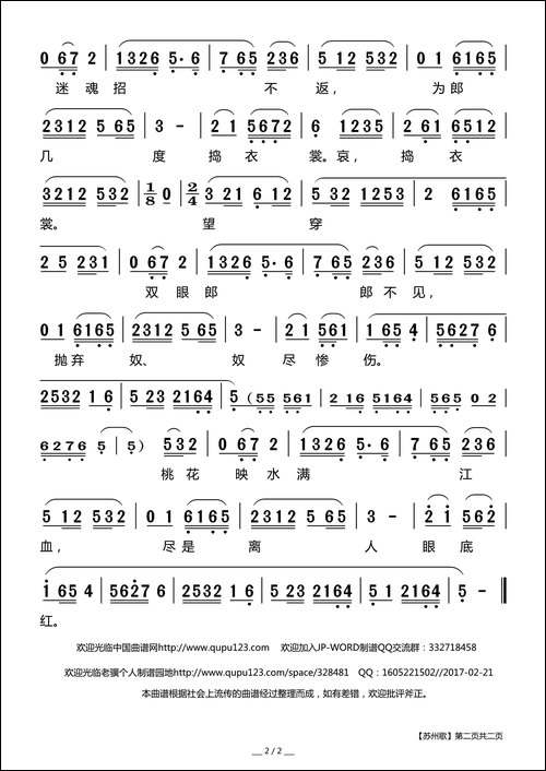 [莆仙戏]苏州歌-《春江》选段
